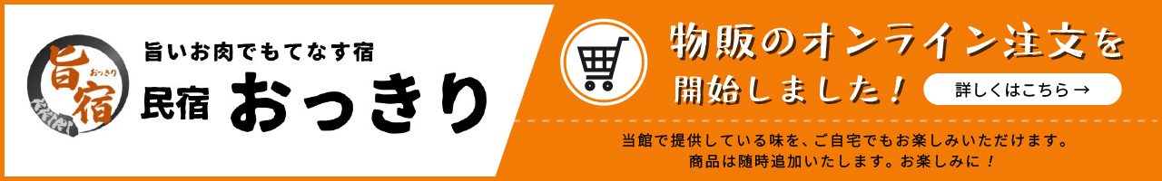 物販のオンライン注文を開始しました！
